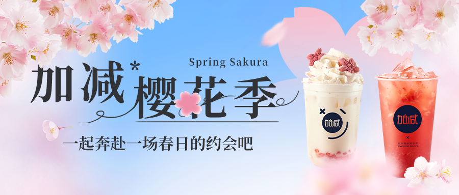 新品上新|wm完美体育樱花季今日开启▶️ ，限定樱赏杯免费送